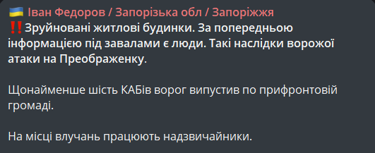 удар по Запорізькій області 14 лютого