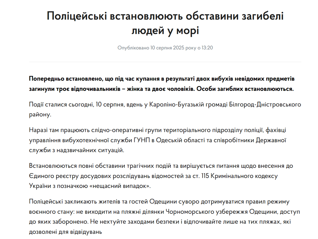 Вибухів було два — нові подробиці загибелі людей на Одещині - фото 2