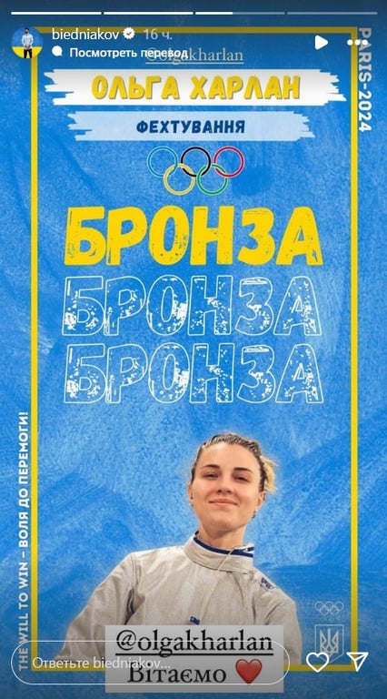 Ольга Харлан здобула бронзу на Олімпіаді — українські зірки вітають спортсменку з успіхом - фото 7