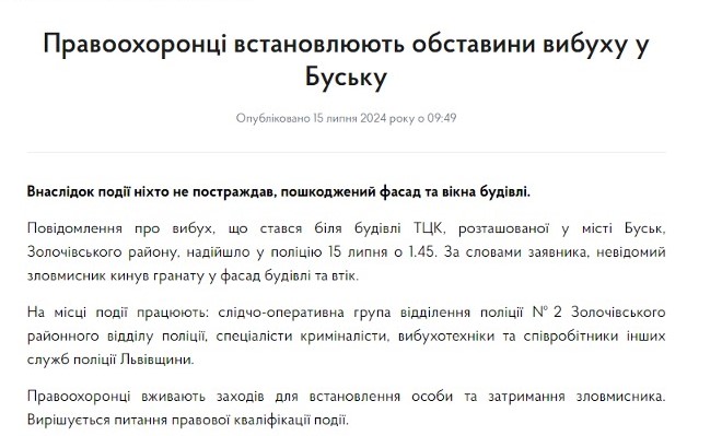 На Львівщині кинули гранату у приміщення ТЦК — поліція розшукує зловмисника - фото 2