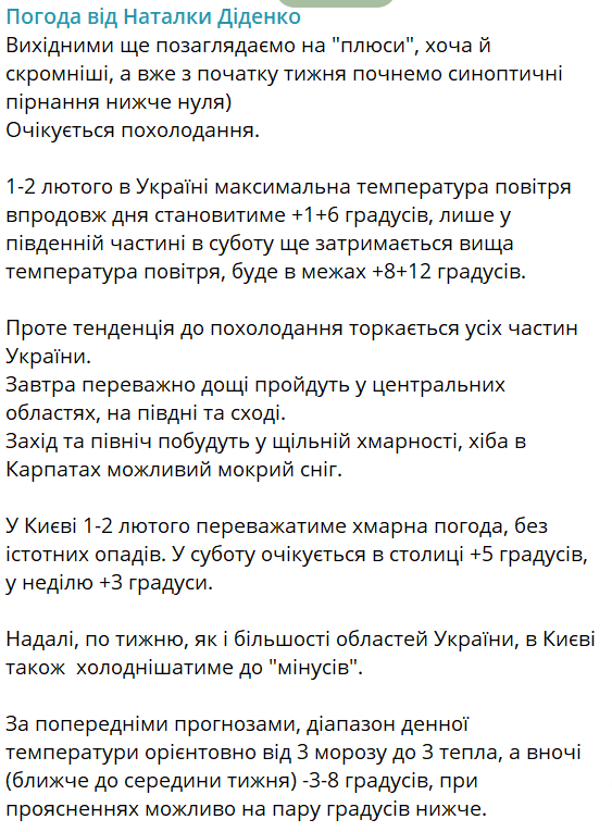 прогноз погоди