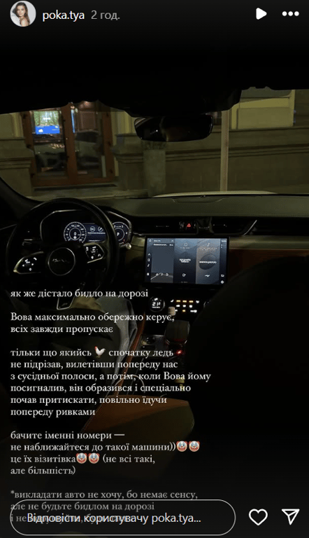 Катерина Остапчук про дорожню пригоду