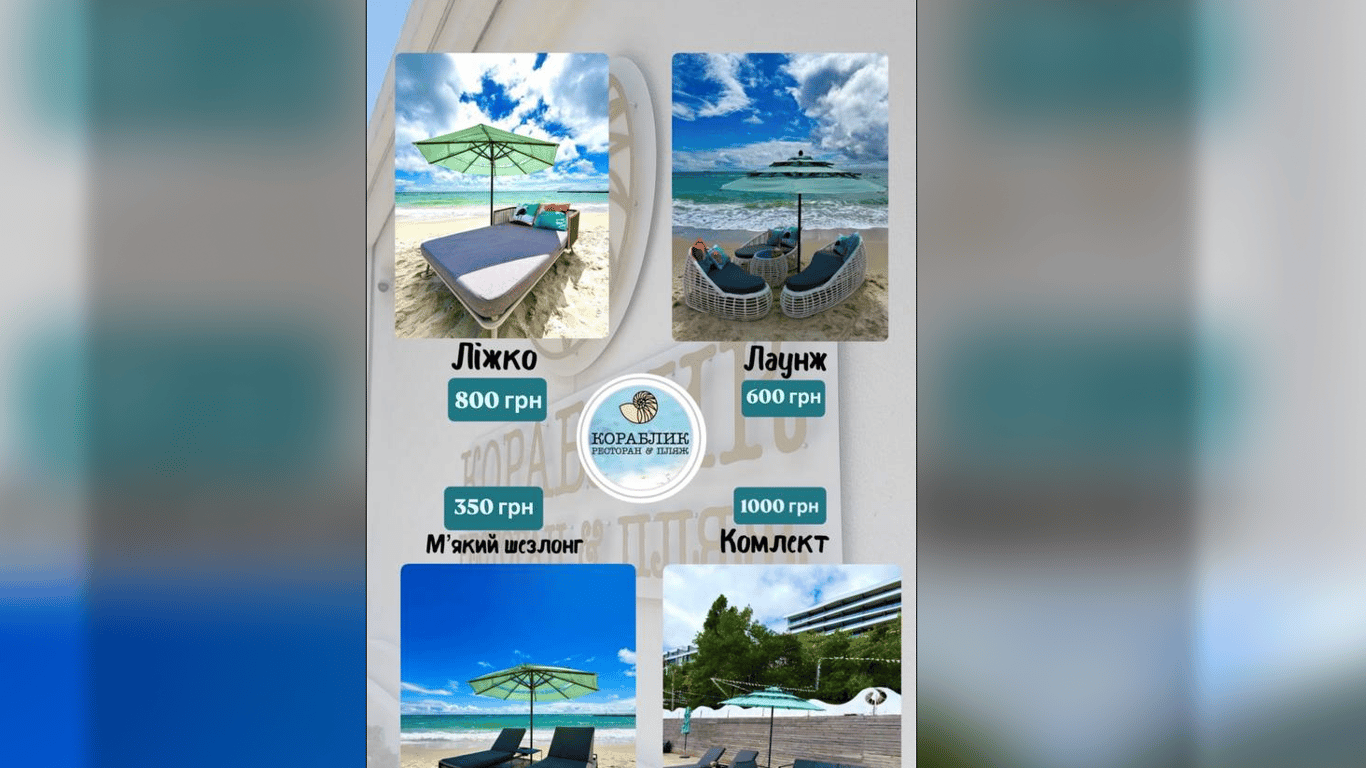 Пляж кораблик