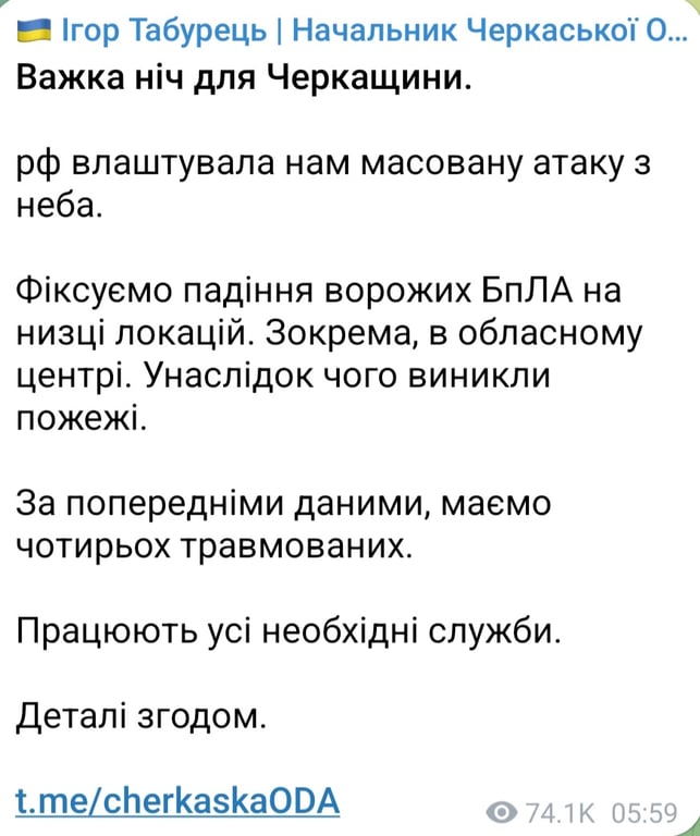 Нічний обстріл Черкащини 2 лютого 2026 року 