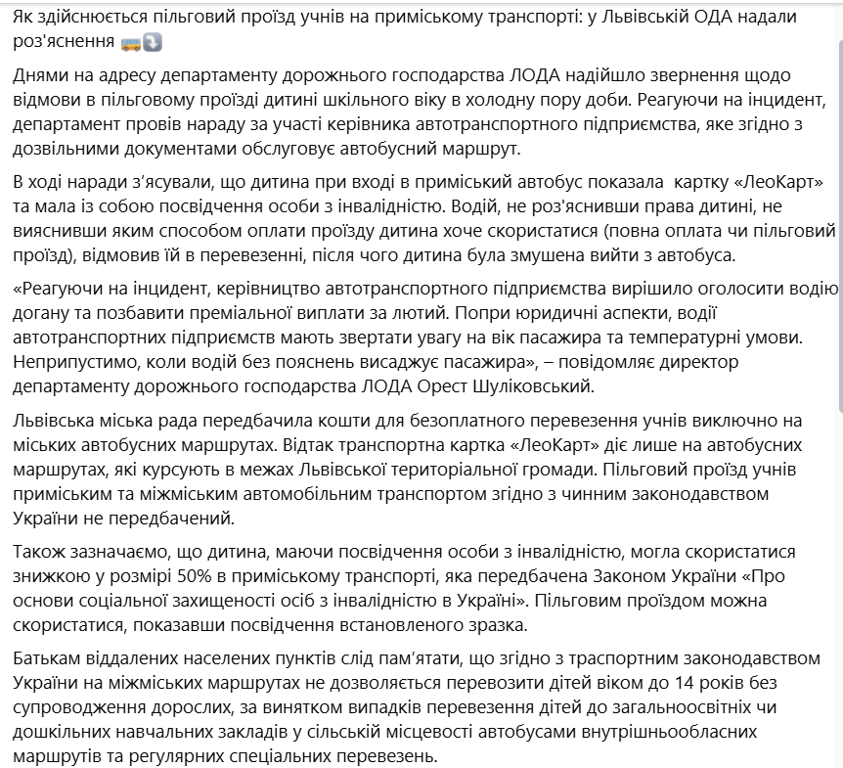 скандал з водієм на Львівщині