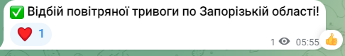 Відбій повітряної тривоги у Запорізькій області