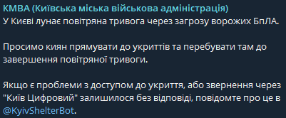 В Киеве объявлена воздушная тревога — какая опасность - фото 1