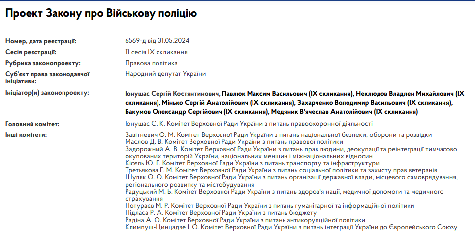 В Україні створять військову поліцію — які повноваження вона матиме - фото 1
