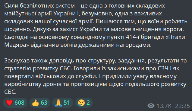 Серце армії — Зеленський відзначив воїнів Сил безпілотних систем - фото 1