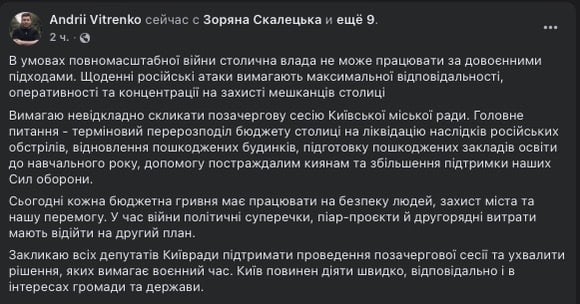 Вітренко скликає засідання Київради
