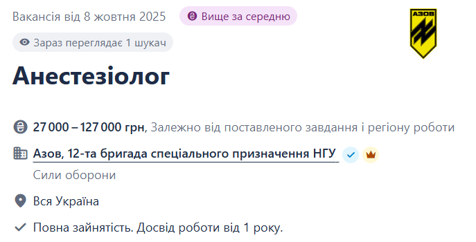 Бригада "Азов" запрошує анестезіологів — які умови та оплата - фото 1