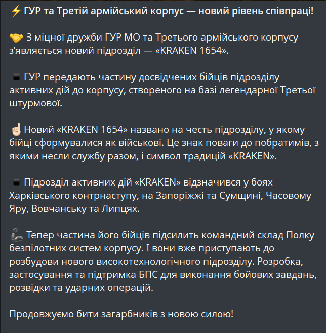 ГУР і Третій армійський корпус створили новий підрозділ - фото 1