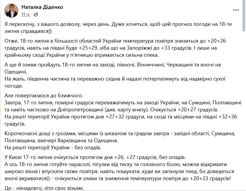 В Україну йдуть дощі та грози — де чекати на опади - фото 3