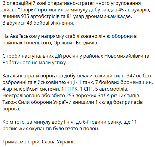 В ВСУ заявили о стабилизации линии обороны в Донецкой области