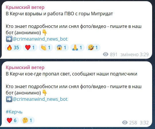 Скриншот сообщения из телеграмм-канала "Крымский ветер"