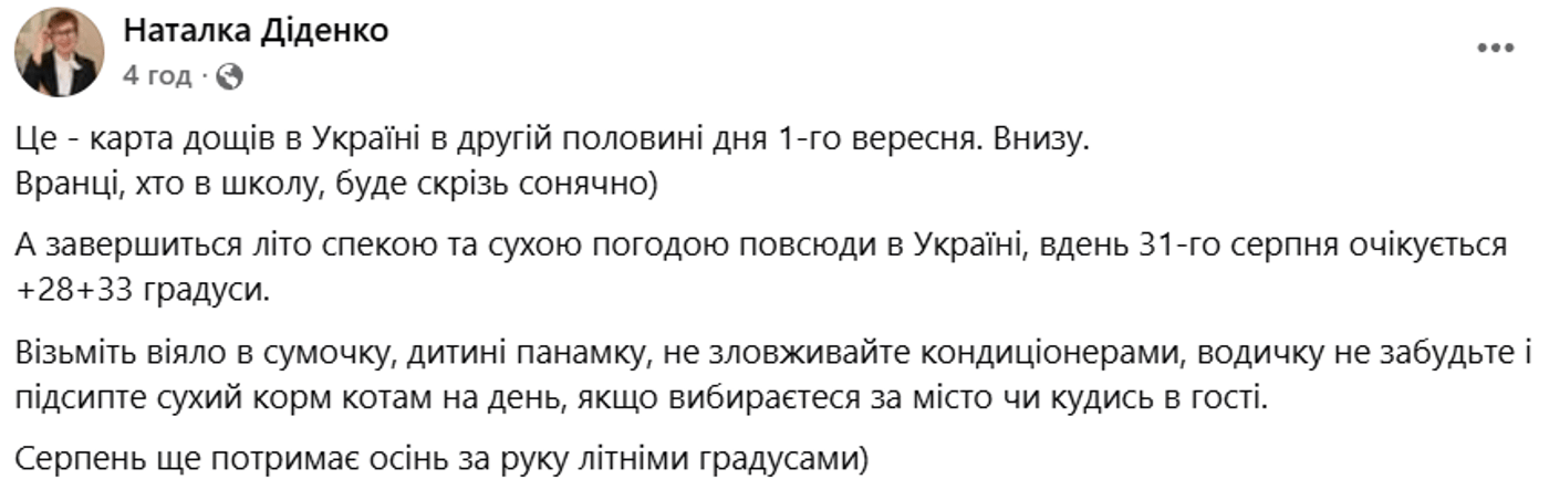 Погода 31 серпня