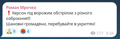 Скриншот повідомлення з телеграм-каналу очільника Херсонської МВА Романа Мрочка