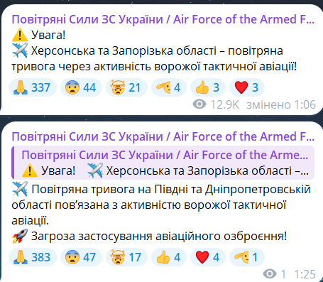 Скриншот повідомлення з телеграм-каналу "Повітряні сили ЗС України"