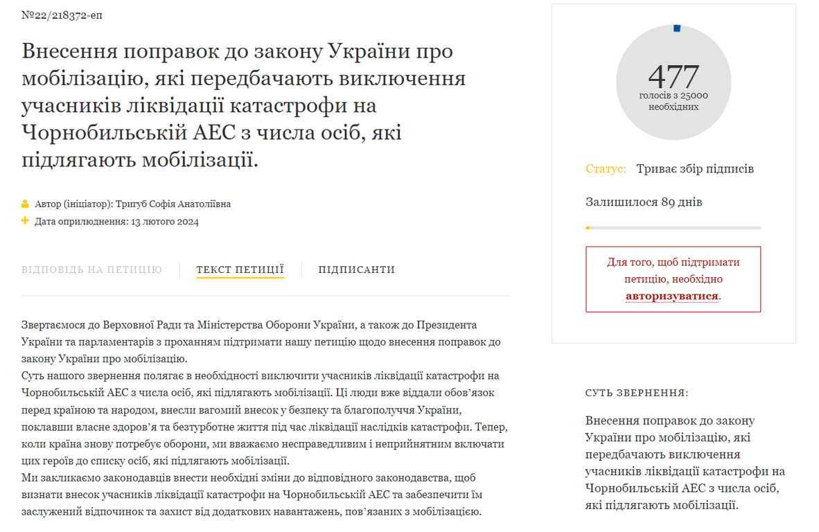 Скриншот петиции с сайта Президента Украины