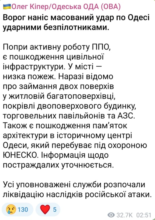 Атака БпЛА на Одесу вночі 24 липня 2025 року