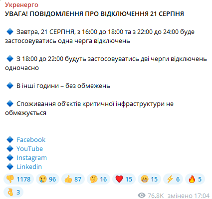 Допис Укренерго. Фото: скриншот