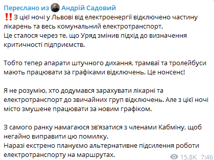 Во Львове обесточена часть больниц и электротранспорт - фото 1
