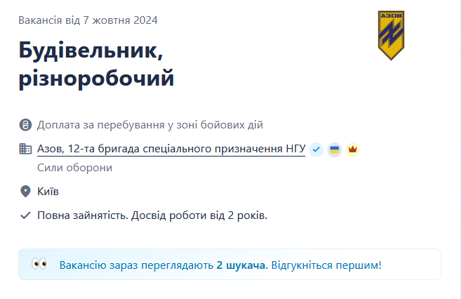 "Азов" шукає будівельників-різноробочих