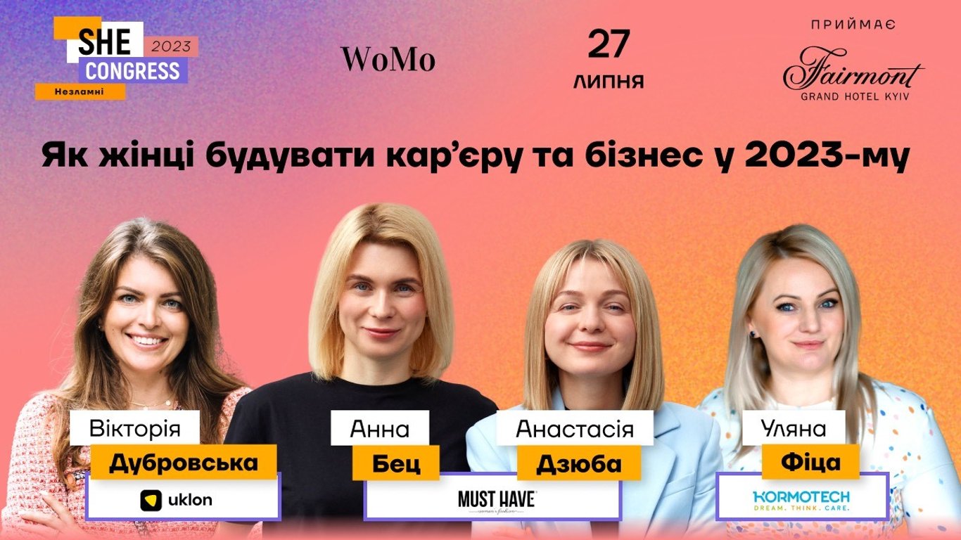 Як жінкам самореалізуватися під час війни: досвід українських лідерок на SHE Congress 2023