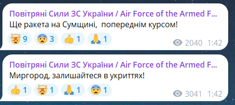 Скриншот повідомлення з телеграм-каналу "Повітряні сили ЗС України"