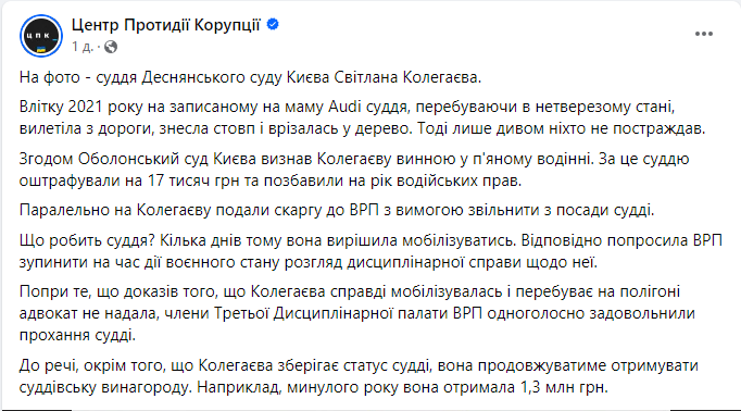 Скриншот повідомлення з фейсбук-сторінки "Центр Протидії Корупції"
