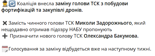 У Раді пропонують замінити голову комісії з питань побудови фортифікацій - фото 2