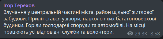 последствия удара по Харькову 25 ноября