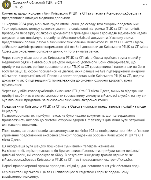 Допис Одеського ОТЦК. Фото: скриншот