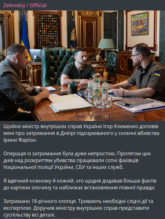 задержание убийцы Ирины Фарион