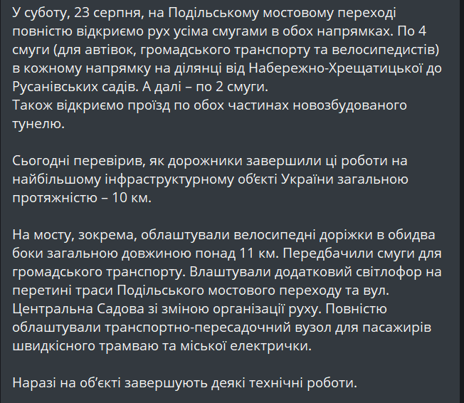 Кличко анонсував відкриття руху на Подільському мосту — терміни - фото 1