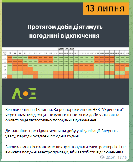 Как будут отключать свет во Львовской области 13 июля
