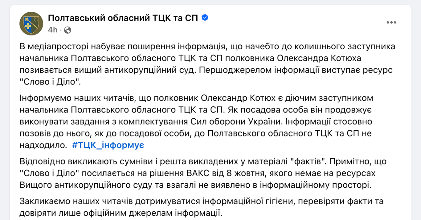 Скандал с Котюхом