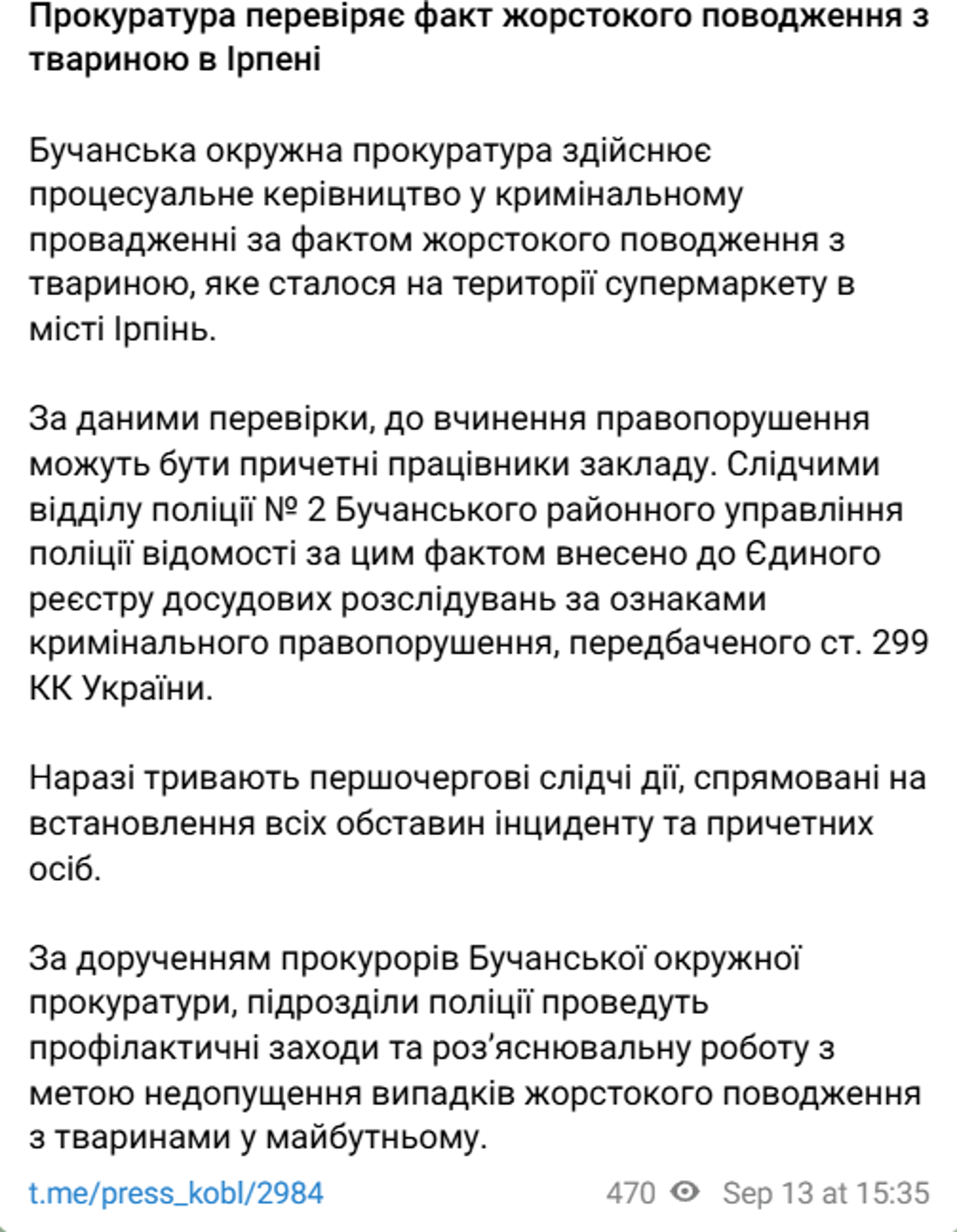 Фора вбивство кота