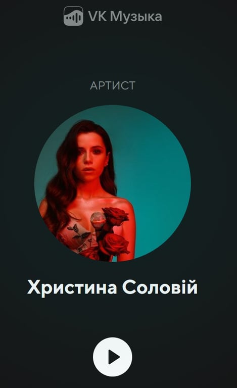 Песни Христины Соловий доступны на российских стриминговых платформах - фото 2