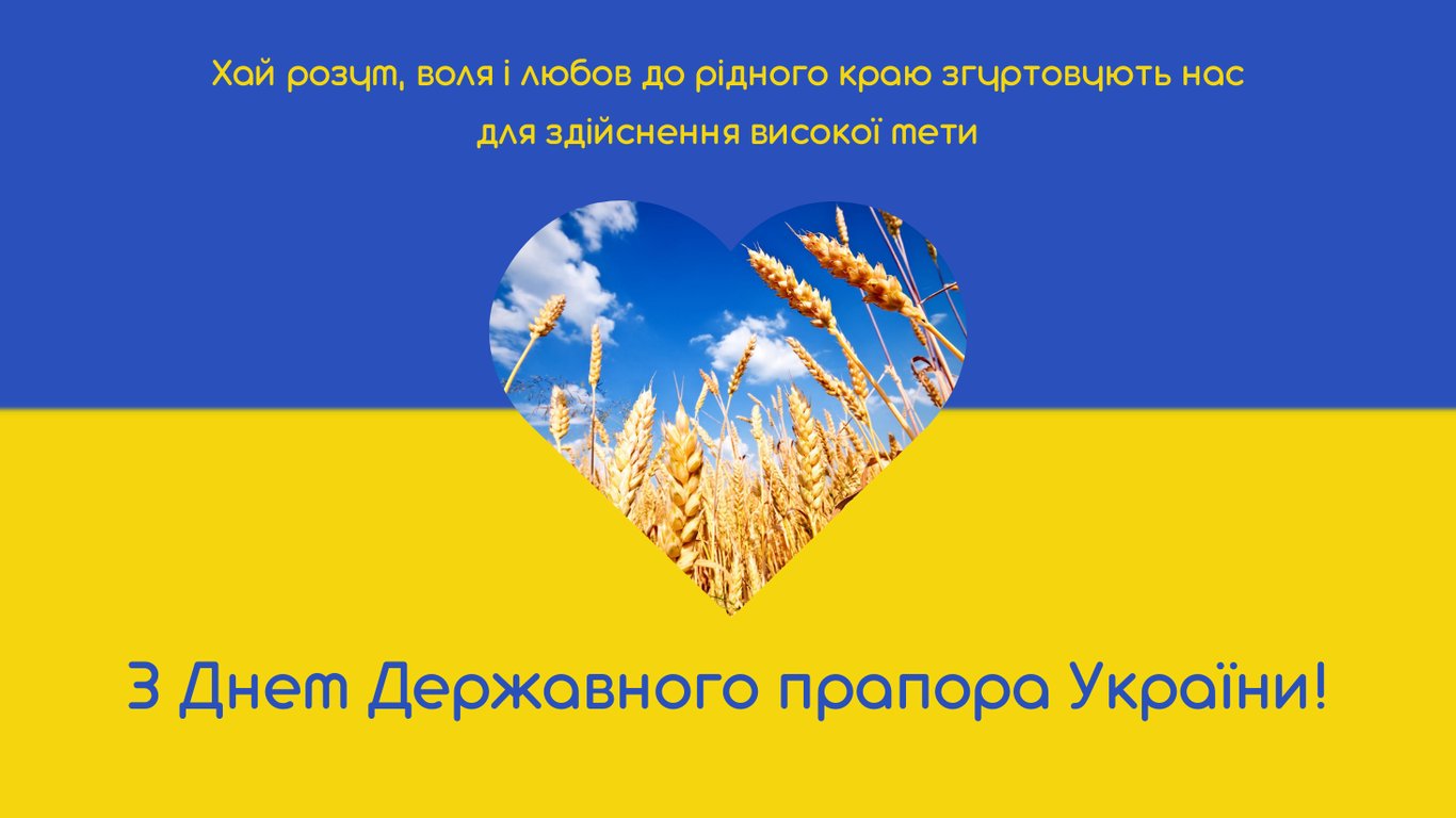День Державного прапора України 23 серпня — привітання