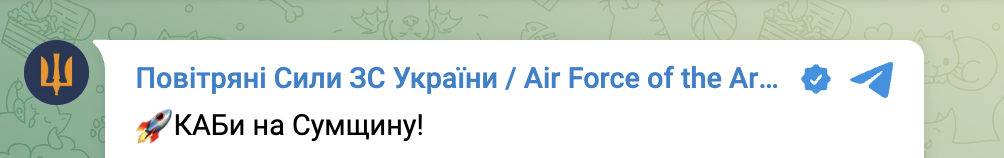 Удар по Сумах