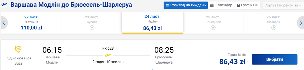 Цены на самые дешевые авиабилеты в Брюссель