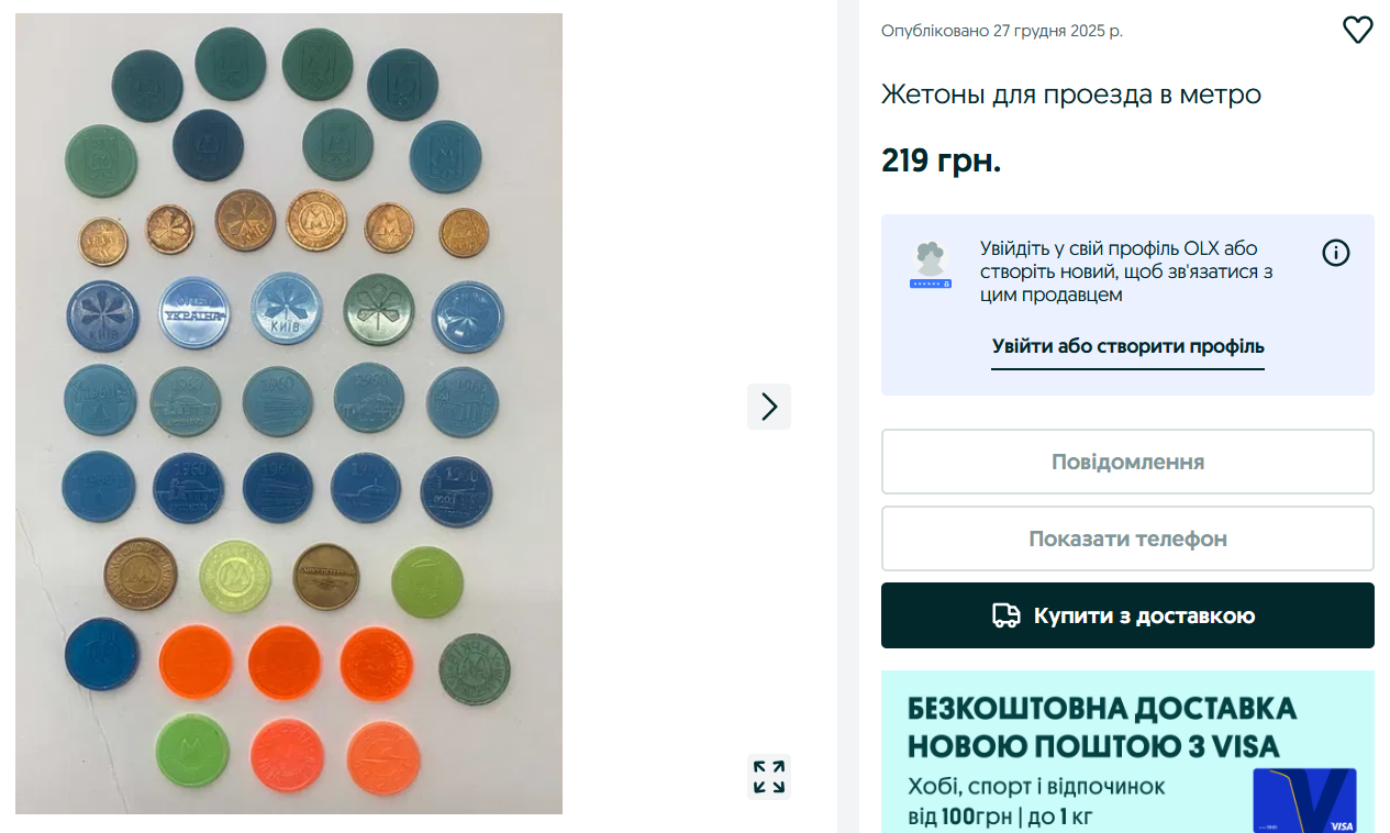 Українці можуть монетизувати раритет — які ціни на жетони метро - фото 1