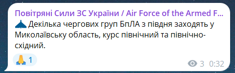 Скриншот сообщения из телеграмм-канала "Воздушные силы ВС Украины"