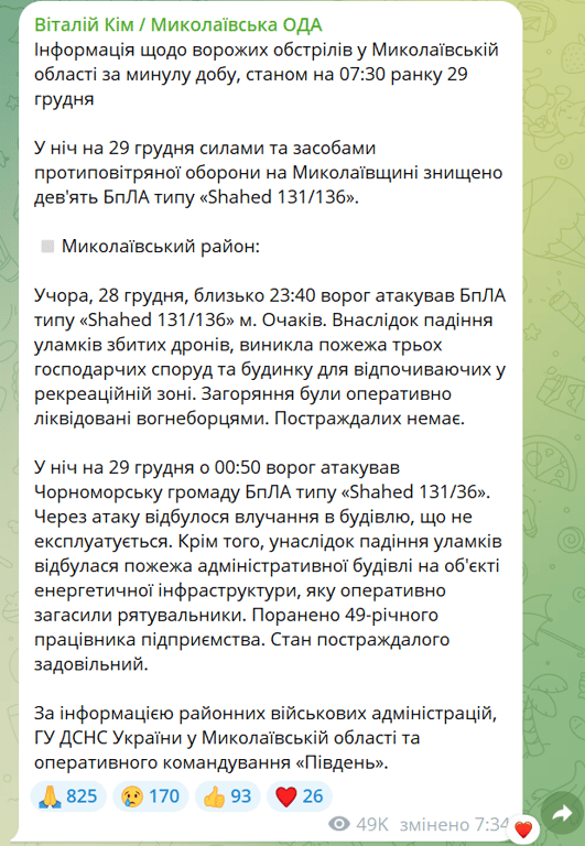 Росія вночі атакувала Миколаївщину дронами  — що відомо - фото 2