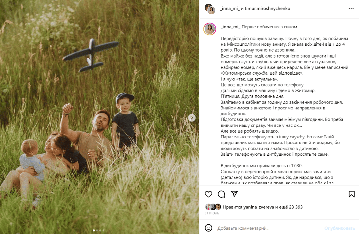 Публікація Інни Мірошниченко