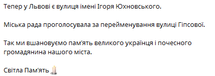 У Львові одну з вулиць назвали на честь Ігоря Юхновського - фото 1