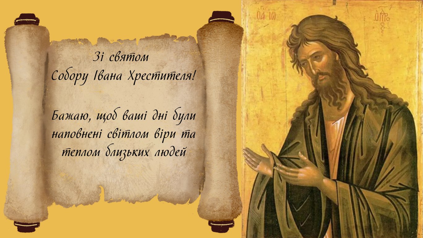 Із Собором Івана Предтечі 2026 — привітання