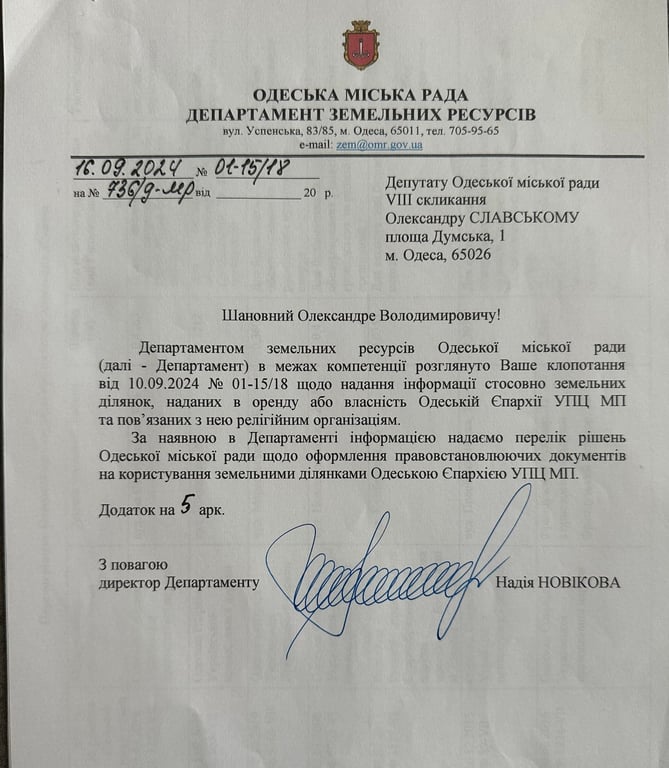 Подарки от мэрии — стало известно, сколько земли в Одессе выделили УПЦ - фото 1