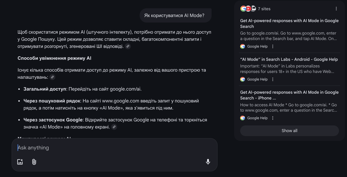 Работа AI Mode